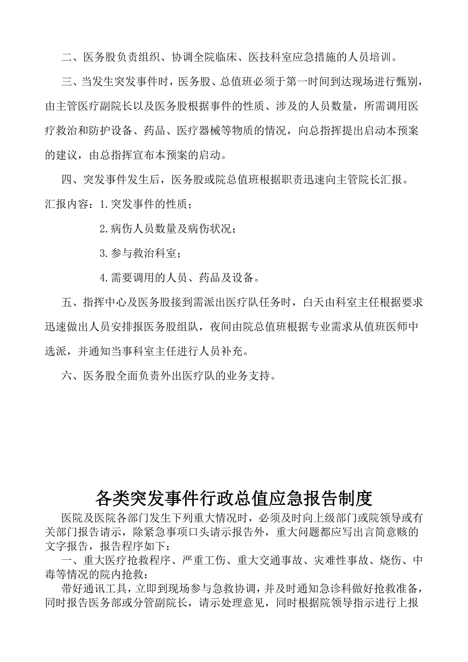 医院应急管理工作方案.doc_第4页