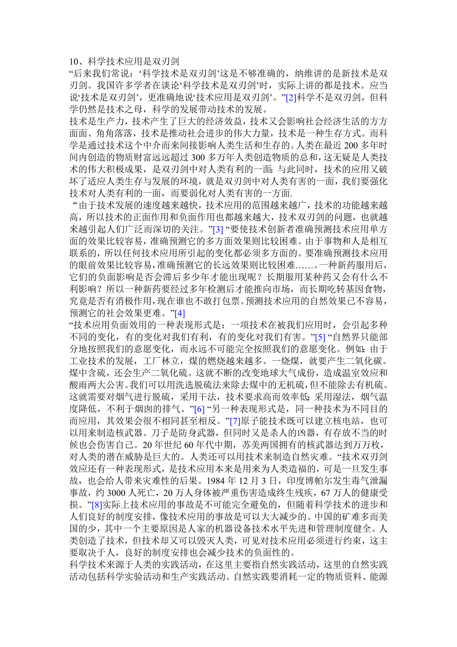 科学技术双刃剑.doc_第1页