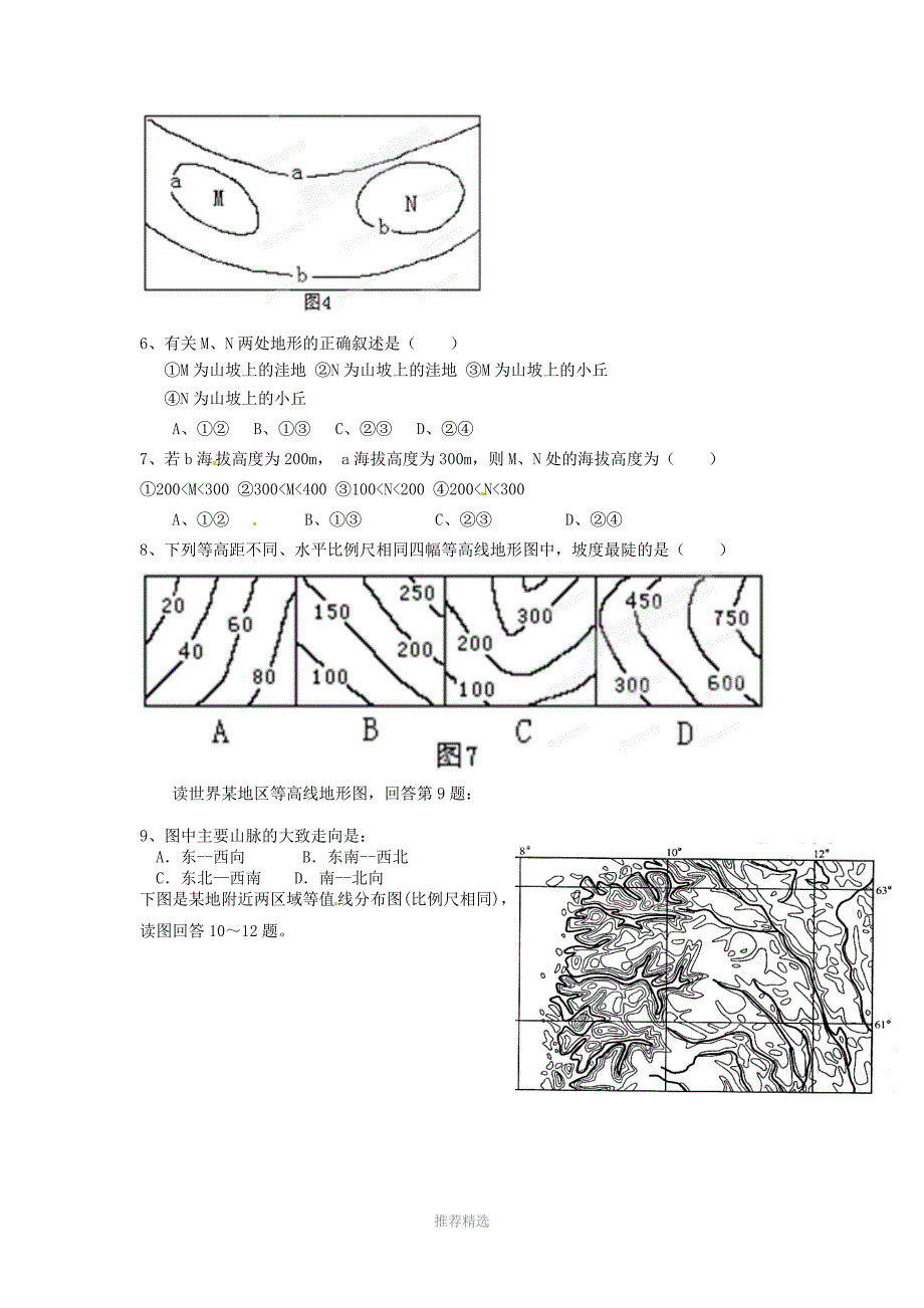 2013-地球与地图_第2页