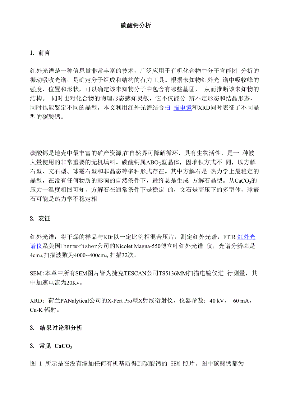 碳酸钙分析_第1页