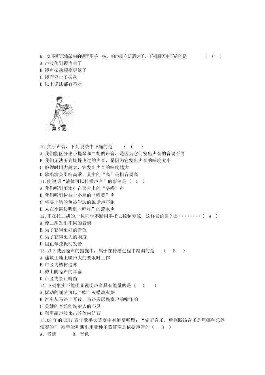 重庆市永川区第五中学校八年级物理上册 第二章复习课学案（无答案） 新人教版_第5页