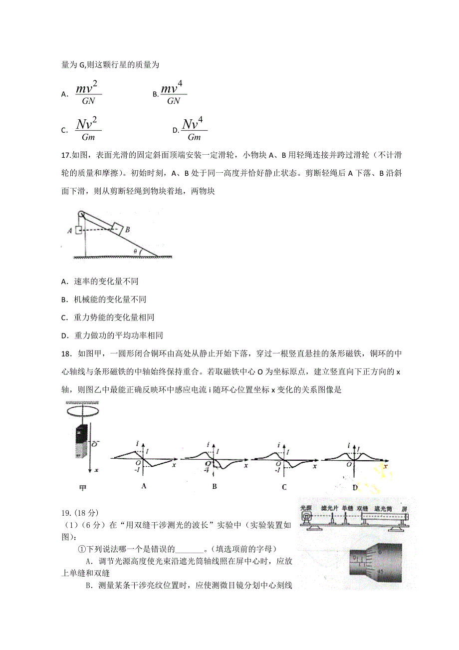 2012年全国高考理综试题及答案-福建卷_第4页