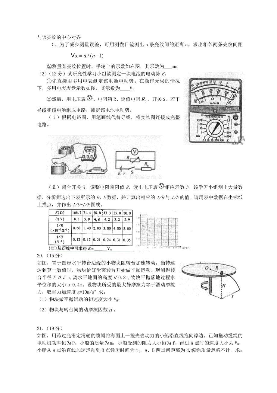 2012年全国高考理综试题及答案-福建卷_第5页