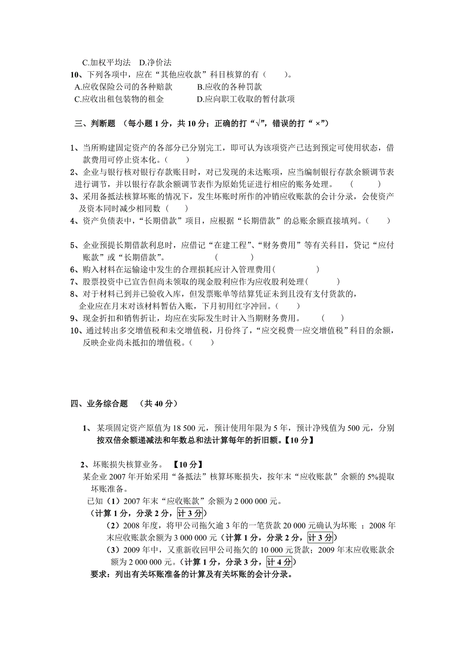 中级财务会计考卷模拟_第3页