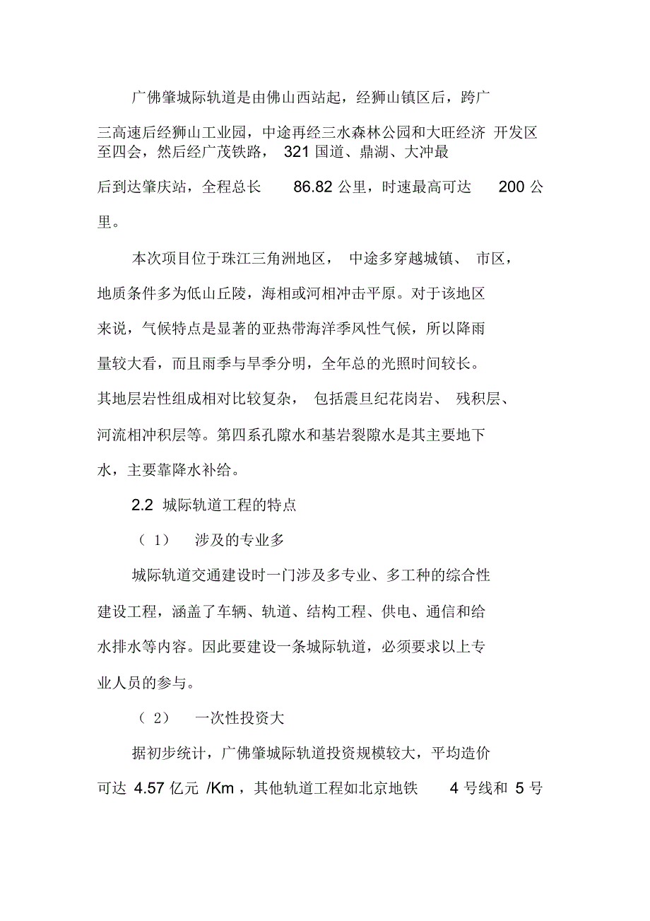 城际轨道施工风险识别研究_第2页