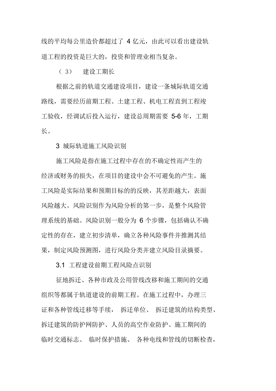 城际轨道施工风险识别研究_第3页