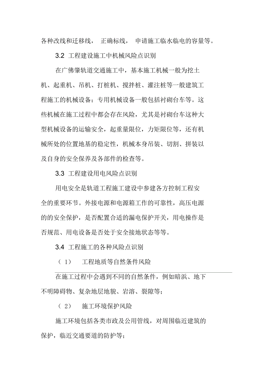 城际轨道施工风险识别研究_第4页