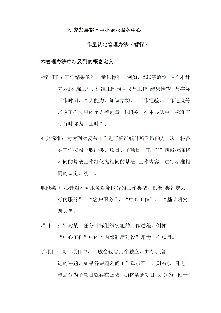 工作量的认定管理办法_第1页