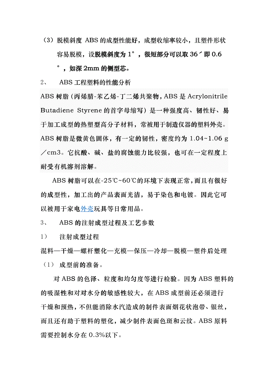 塑料方形盒模具设计要点gkcy_第2页