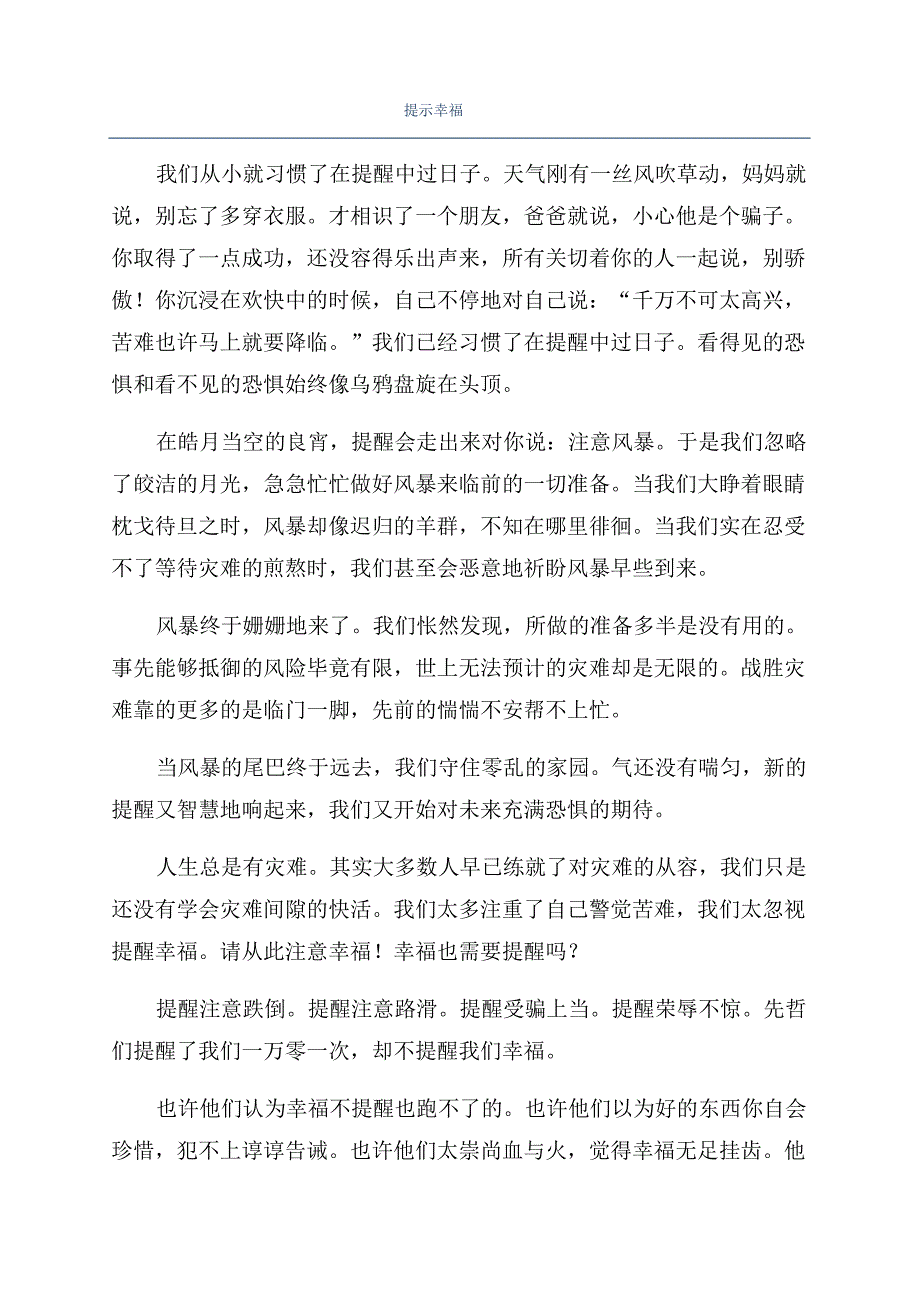 提示幸福_精品文档_第1页