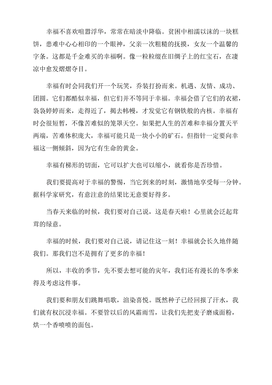 提示幸福_精品文档_第3页