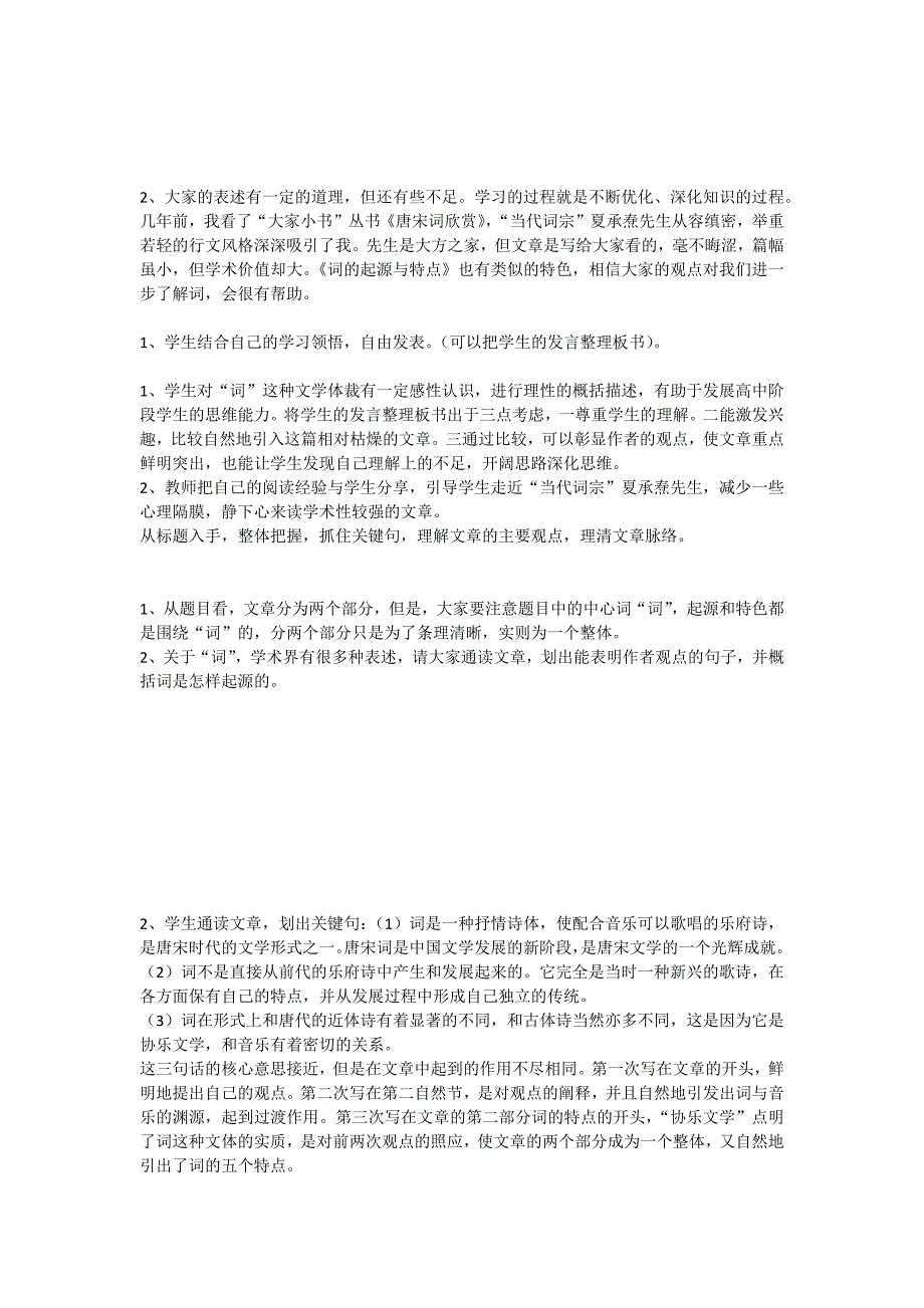 词的起源与特点详细教案_第2页