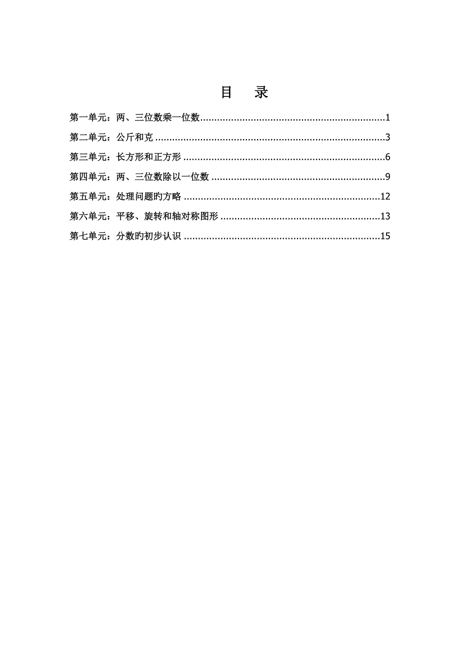 苏教版三年级数学上册重难点汇总_第2页