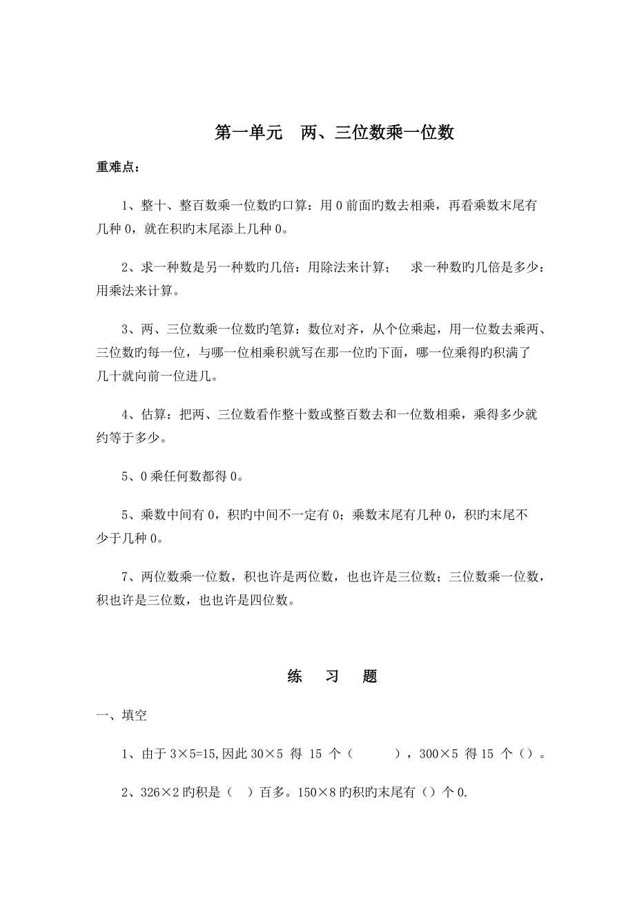 苏教版三年级数学上册重难点汇总_第3页