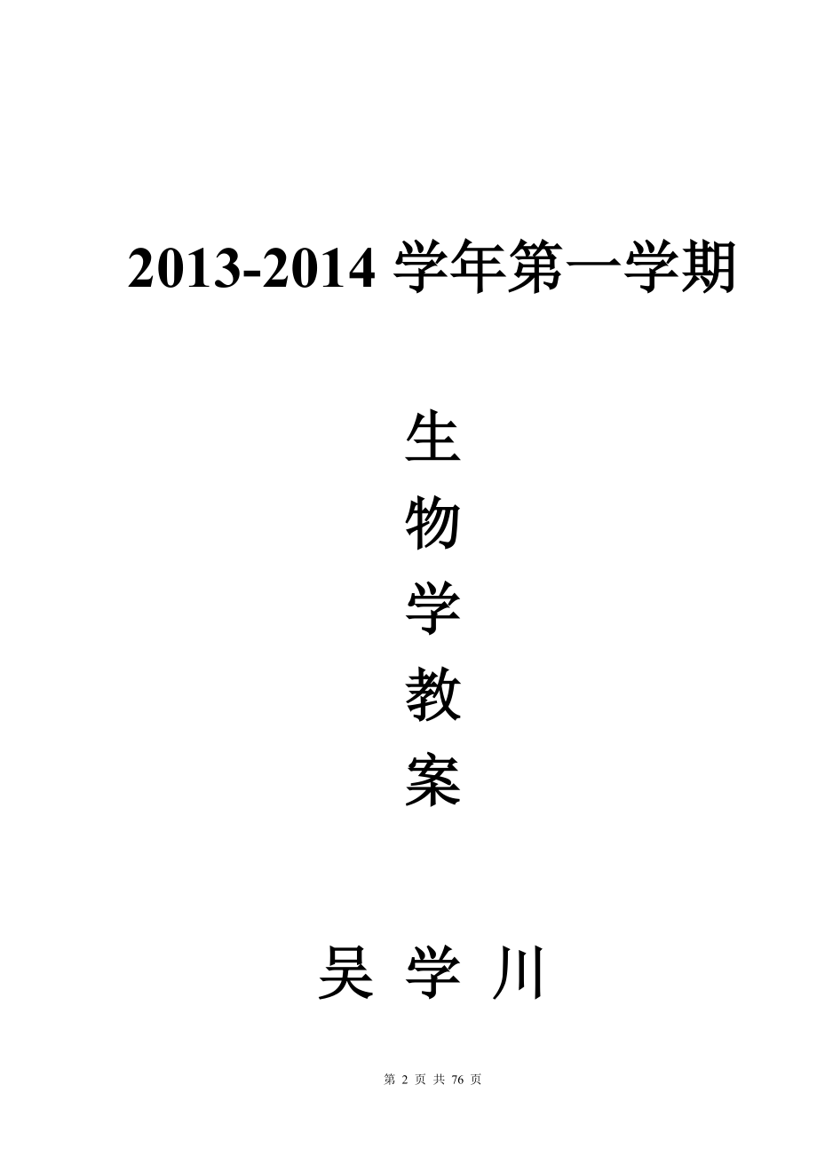 八年级生物上册教案全册_第2页