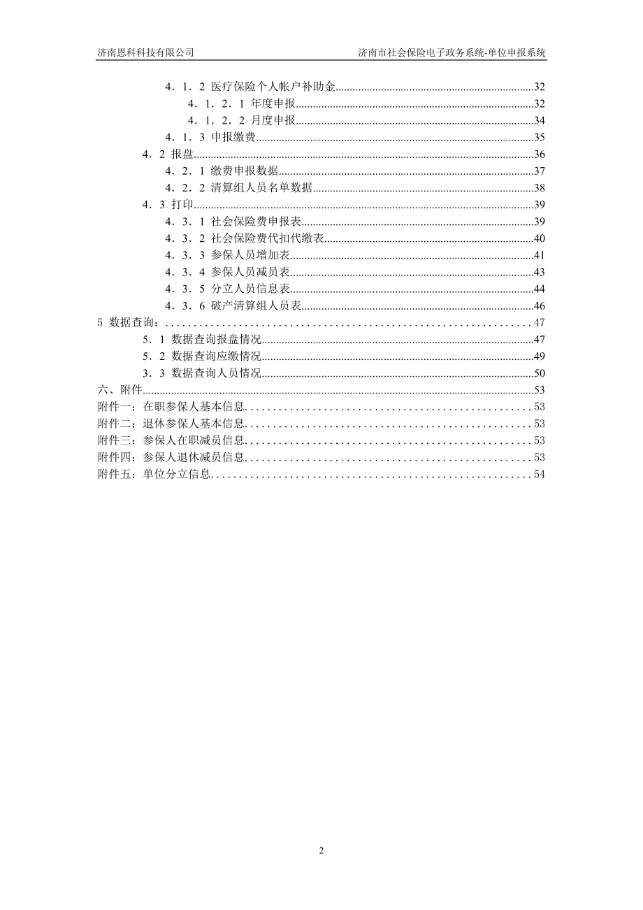 [计算机硬件及网络]参保信息电子申报系统操作指南_第2页