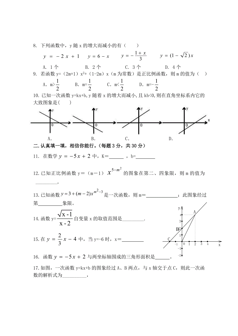 八年级一次函数试题.doc_第2页