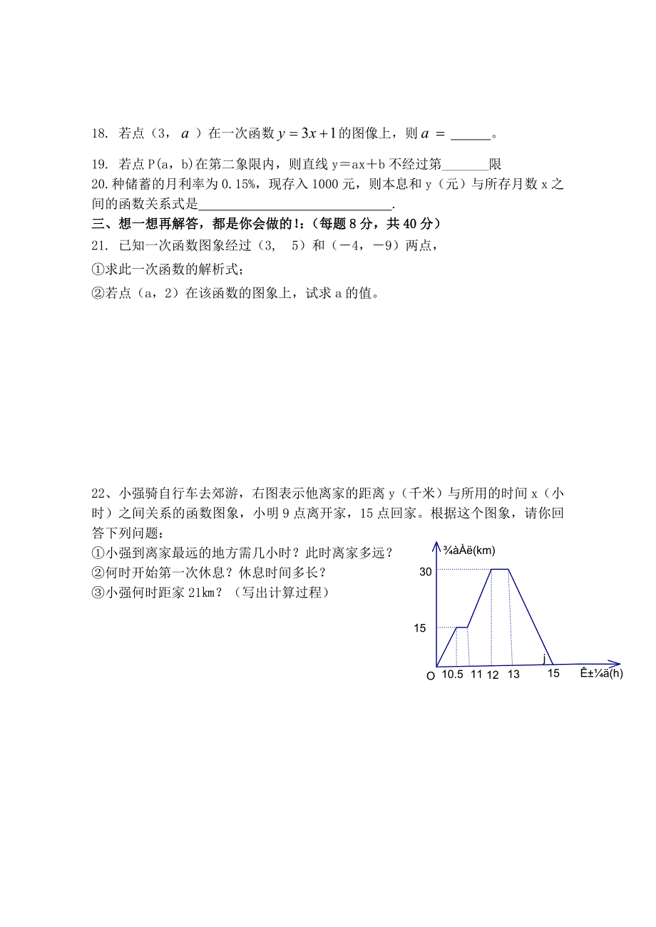 八年级一次函数试题.doc_第3页