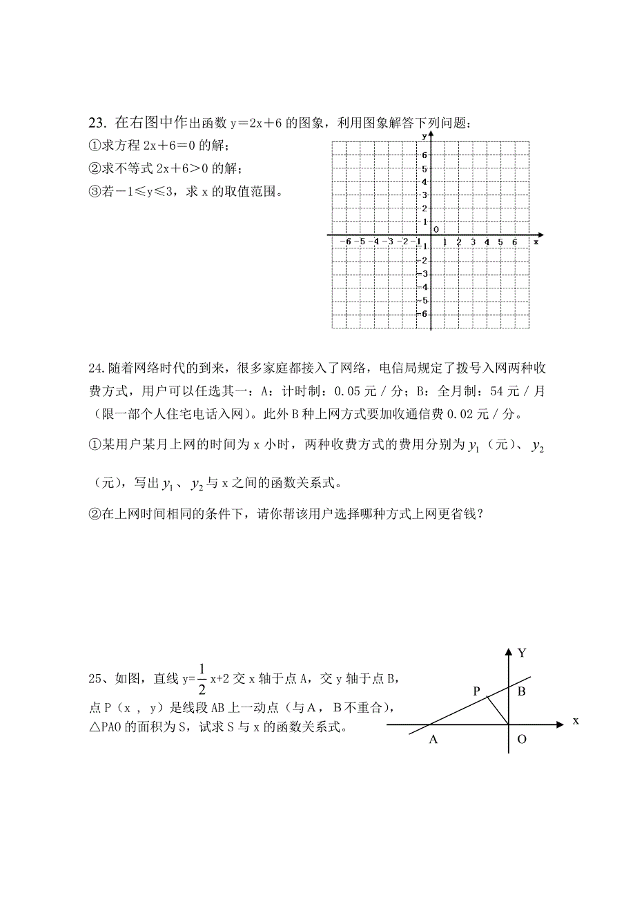 八年级一次函数试题.doc_第4页