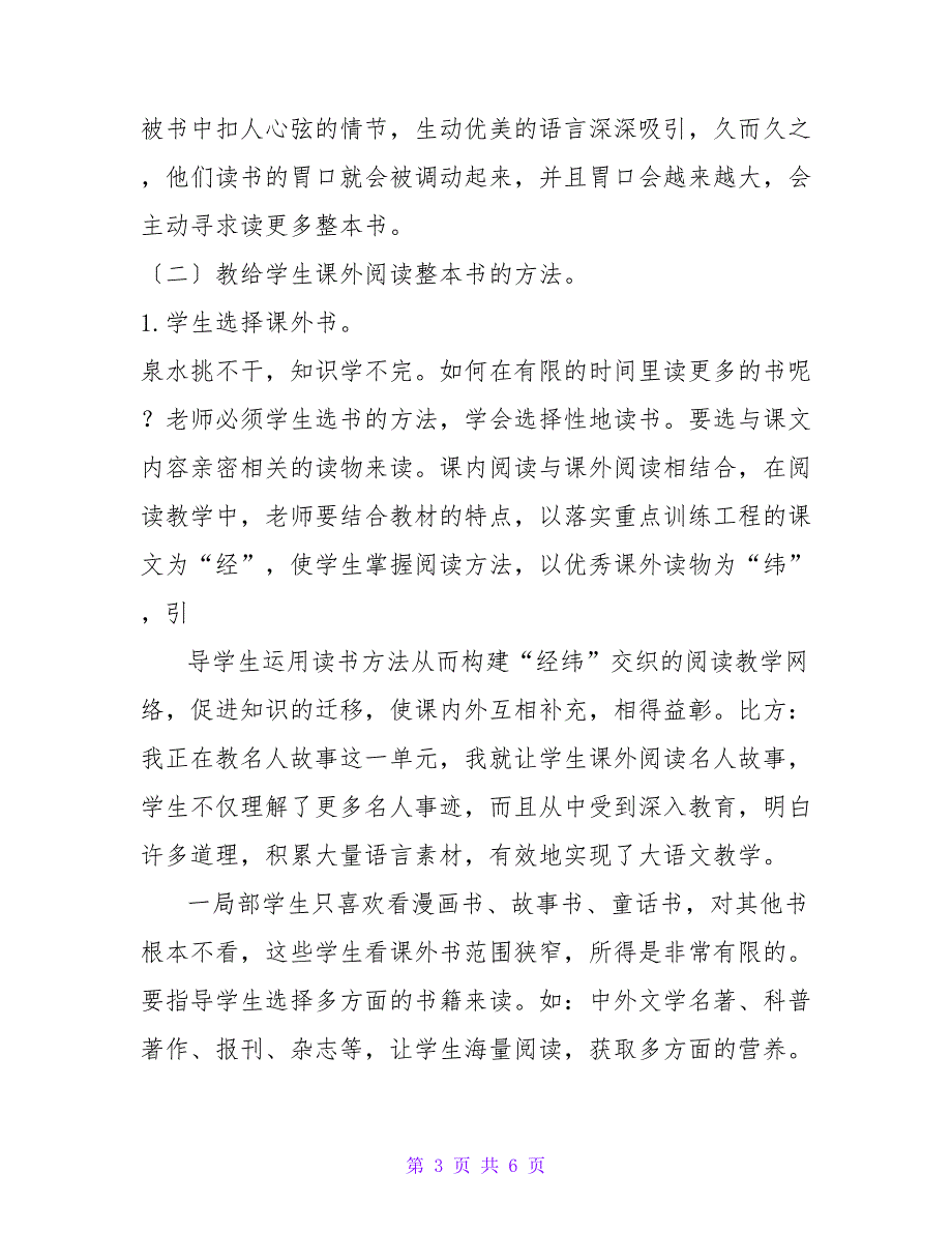 农村学校小学生整本书阅读策略探究_第3页