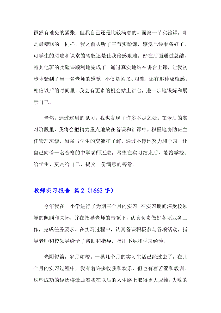 教师实习报告模板合集9篇【精编】_第3页