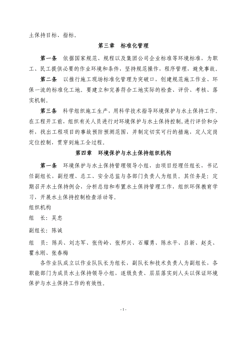 环境管理体系和环保制度_第4页