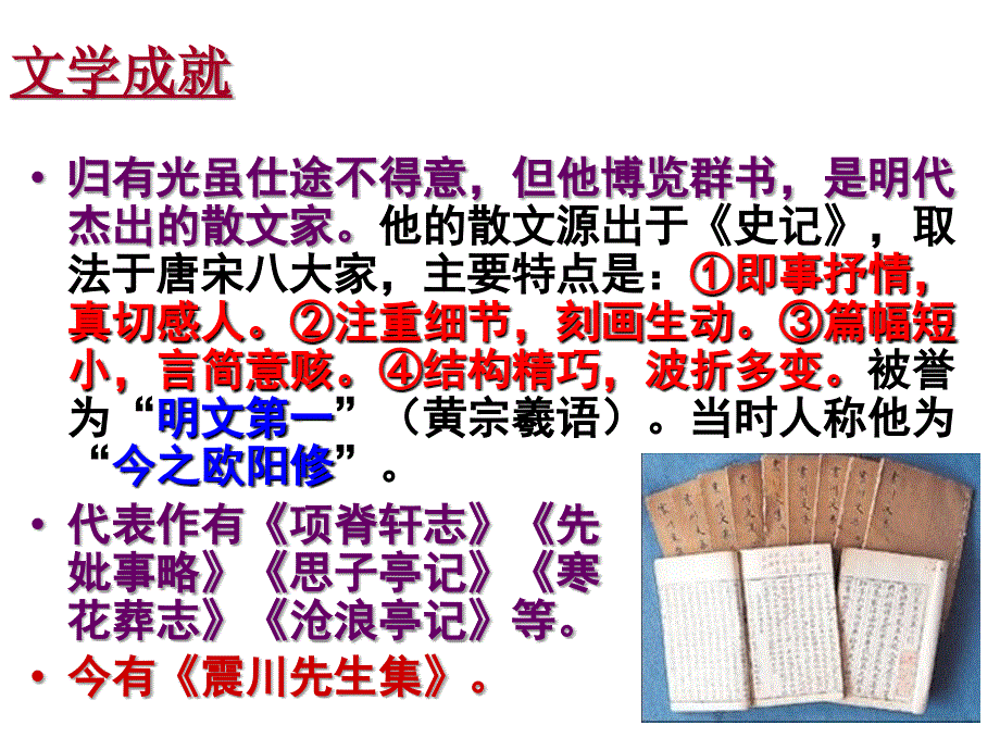 《项脊轩志》-(实用版)ppt课件_第3页