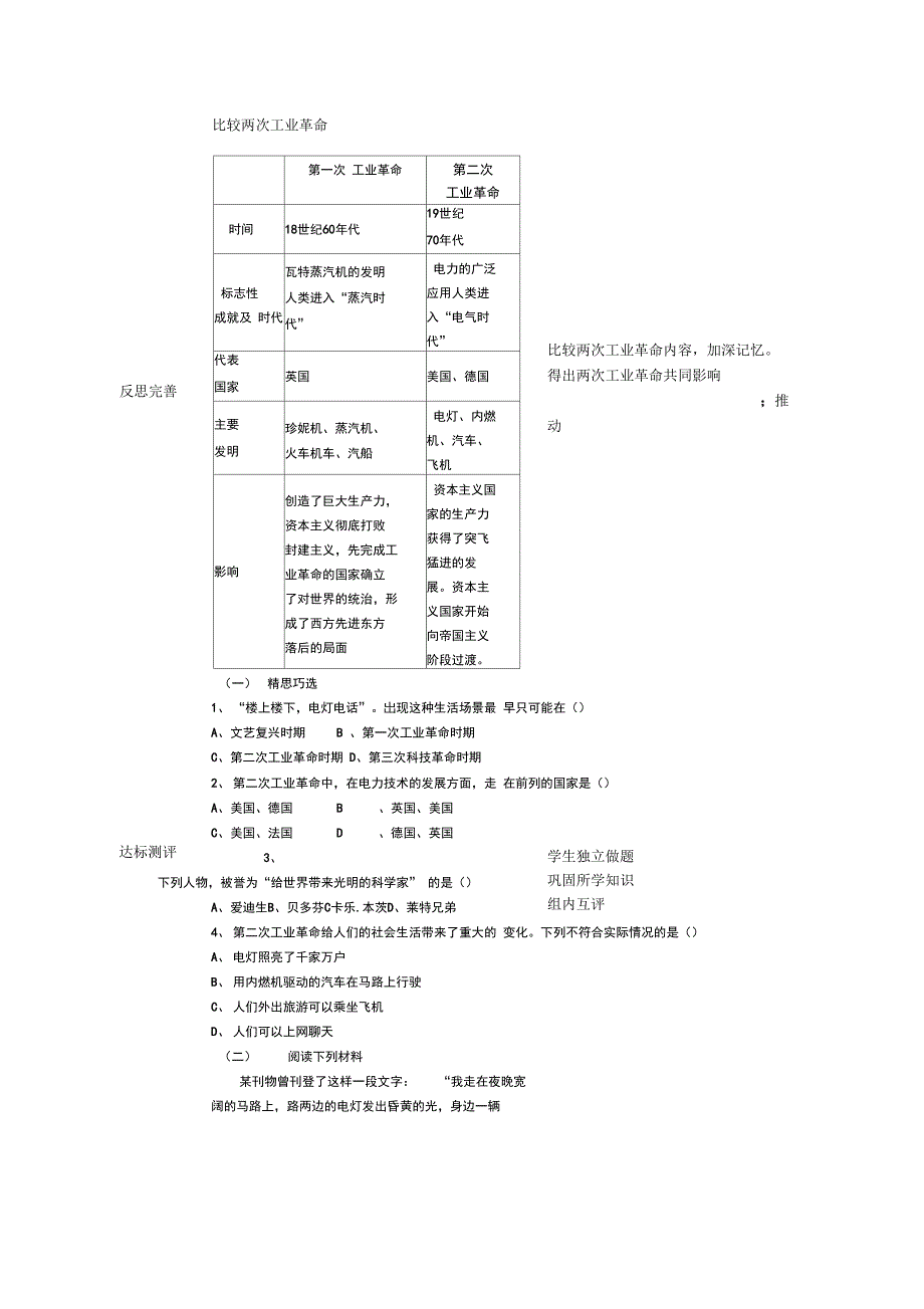 人类迈入电气时代_第4页