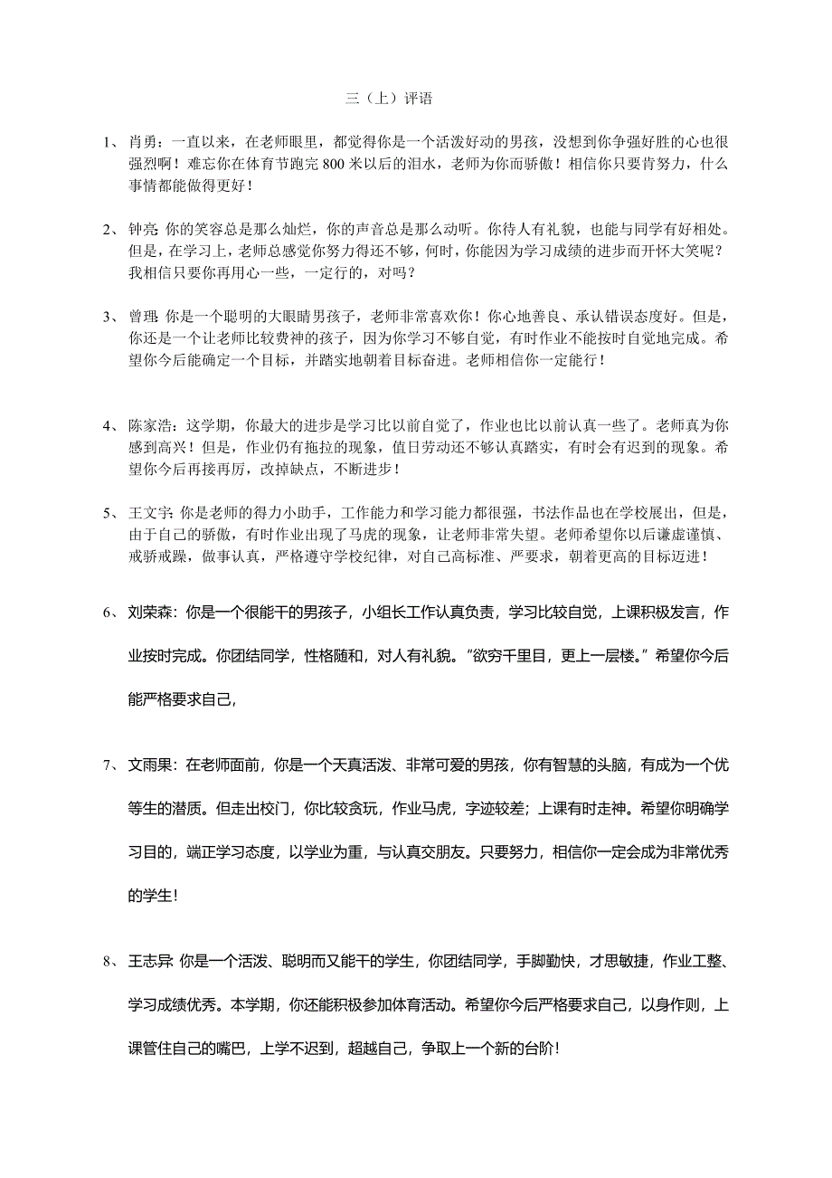 小学三年级学生评语_第1页