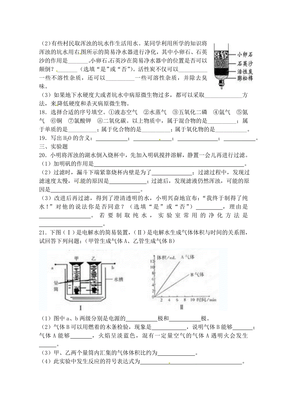 江苏省南京市第三初级中学九年级化学第四单元练习卷无答案新人教版_第3页