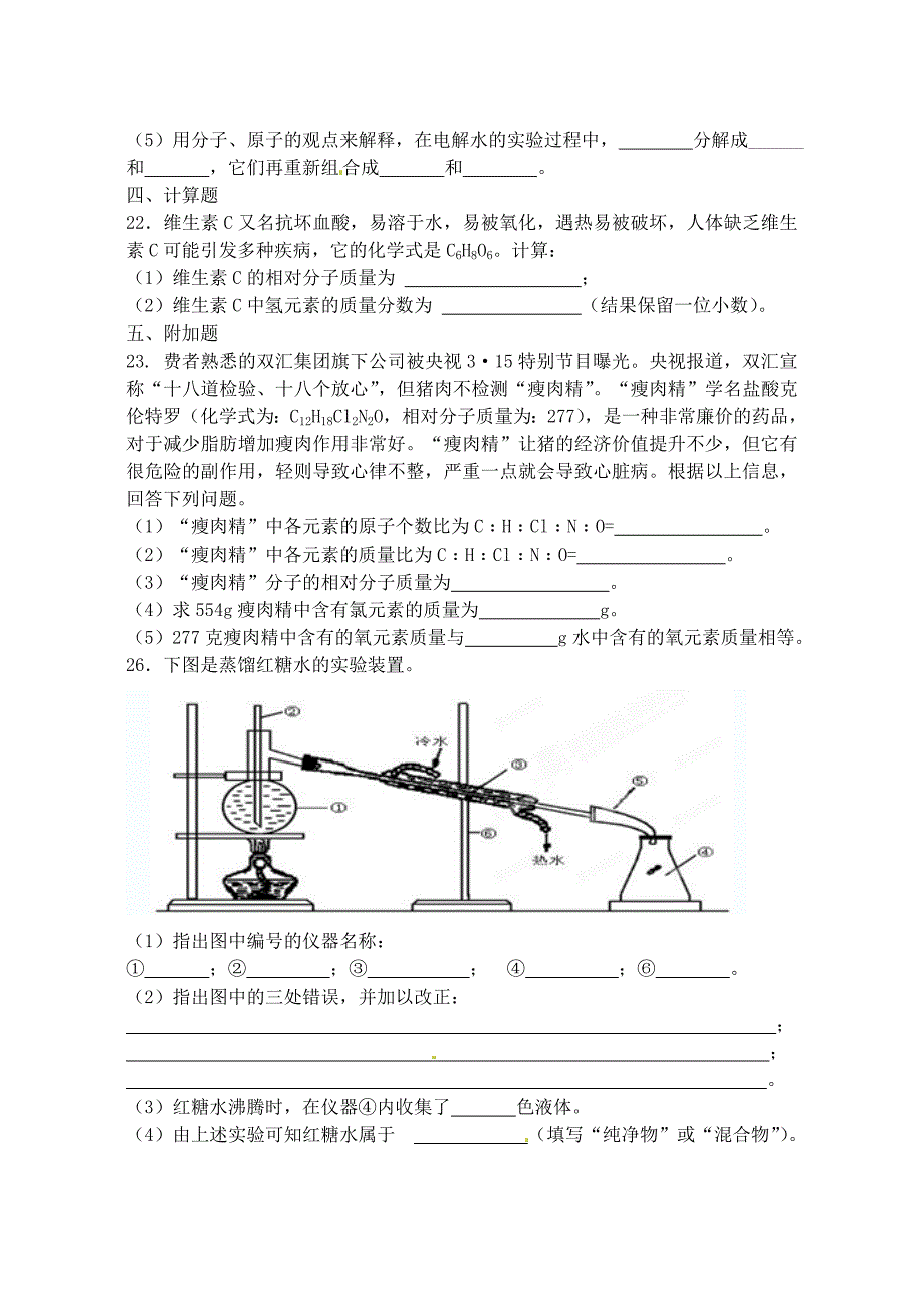 江苏省南京市第三初级中学九年级化学第四单元练习卷无答案新人教版_第4页