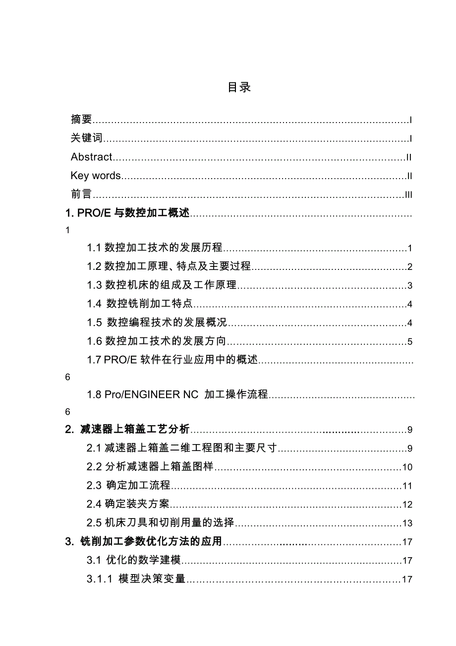 基于PROE的复杂曲面数控铣床加工_第3页