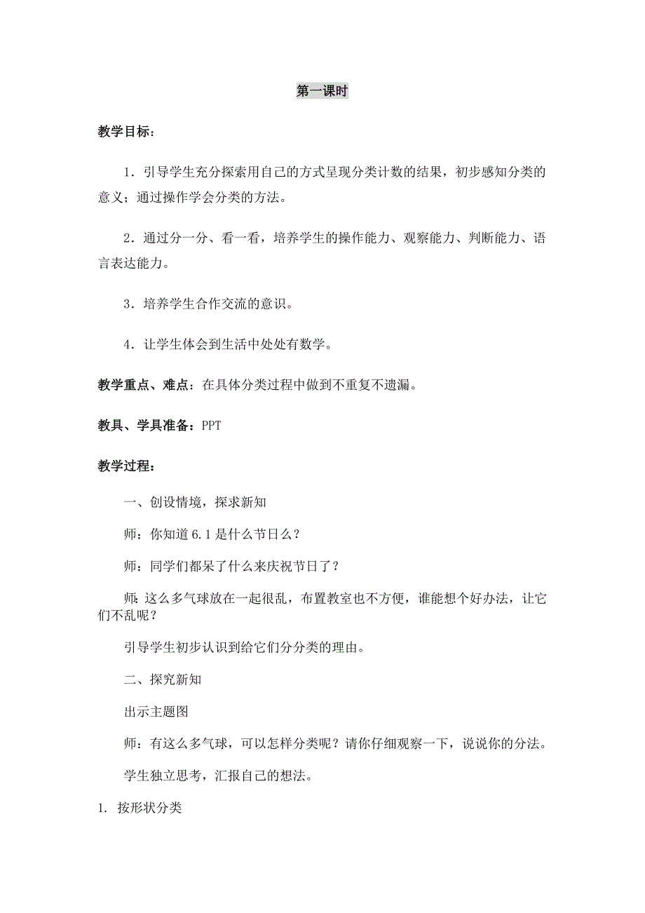 一年级下册数学3、6_第4页