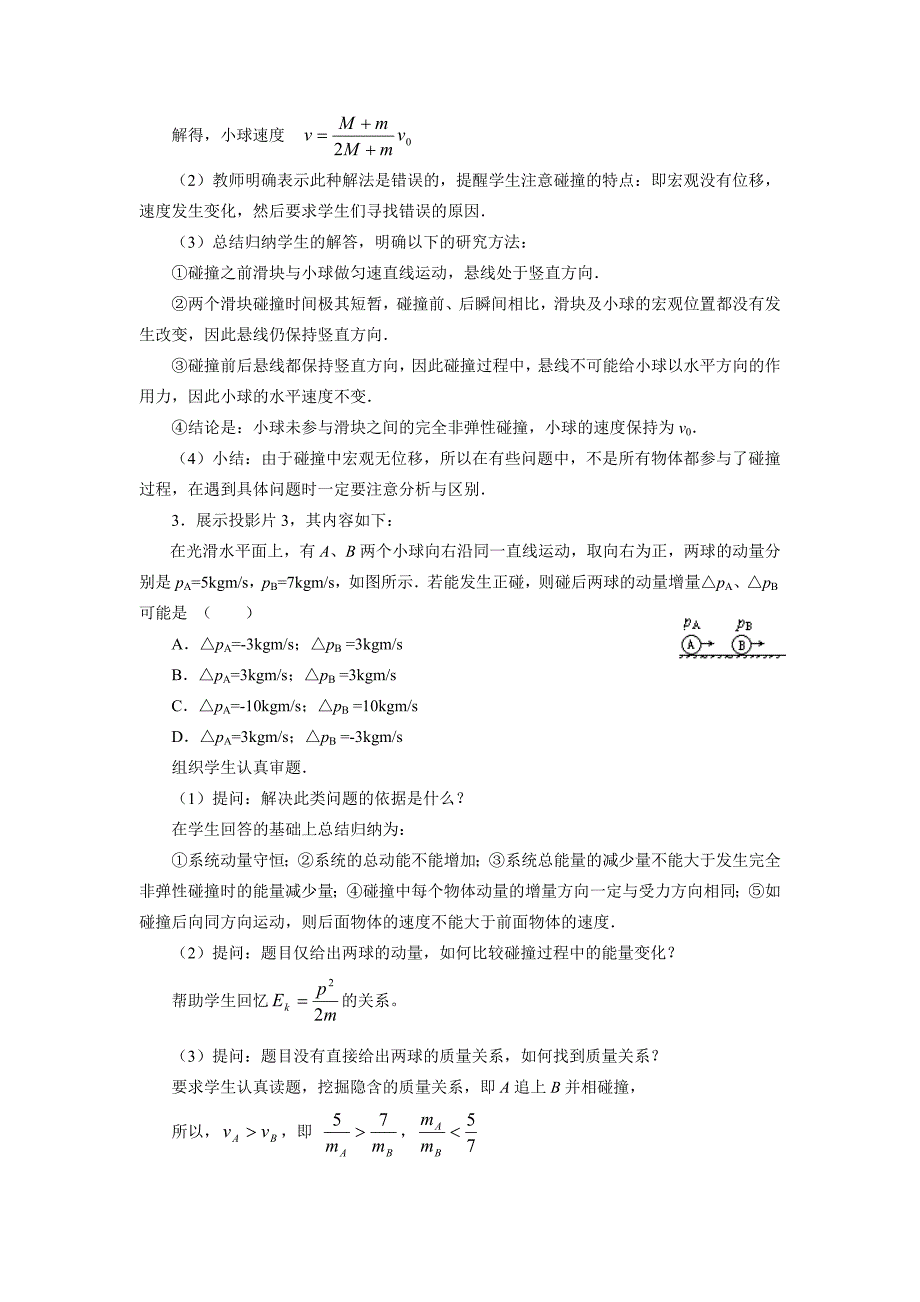 164高三物理碰撞教案_第3页