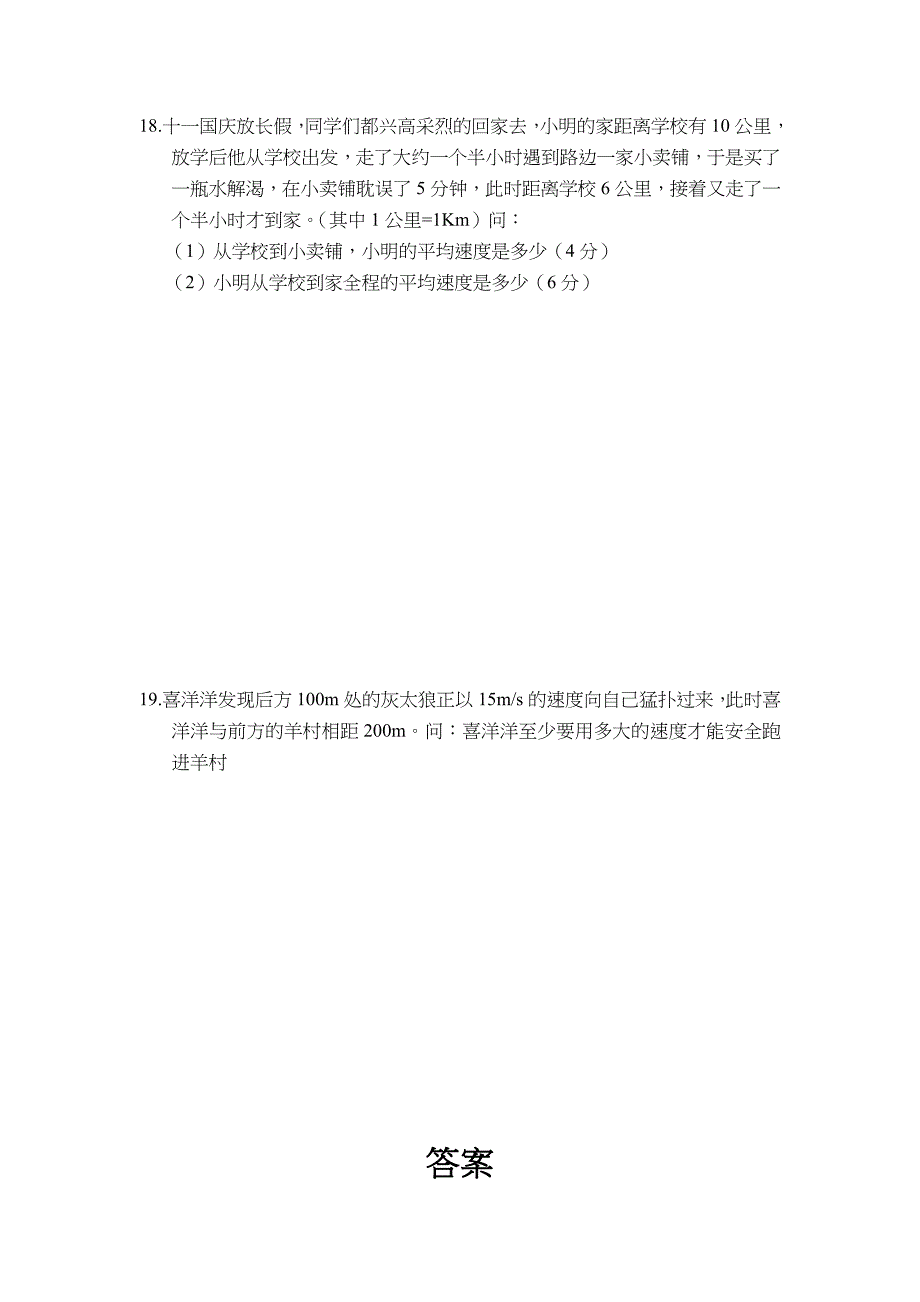 人教版八年级物理上册第一章测试题及答案_第4页