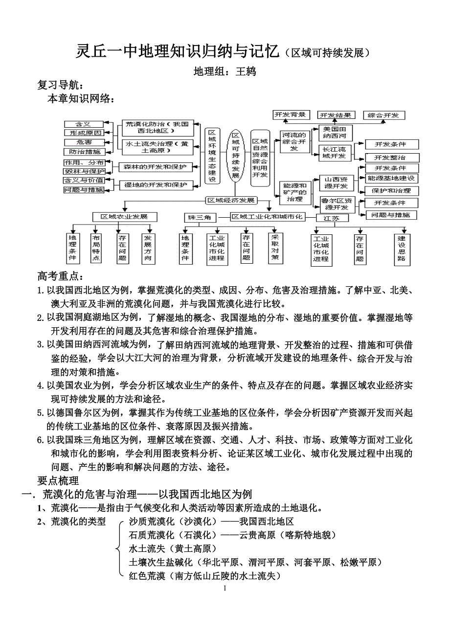 灵丘一中地理知识归纳与记忆(区域可持续发展).doc_第1页