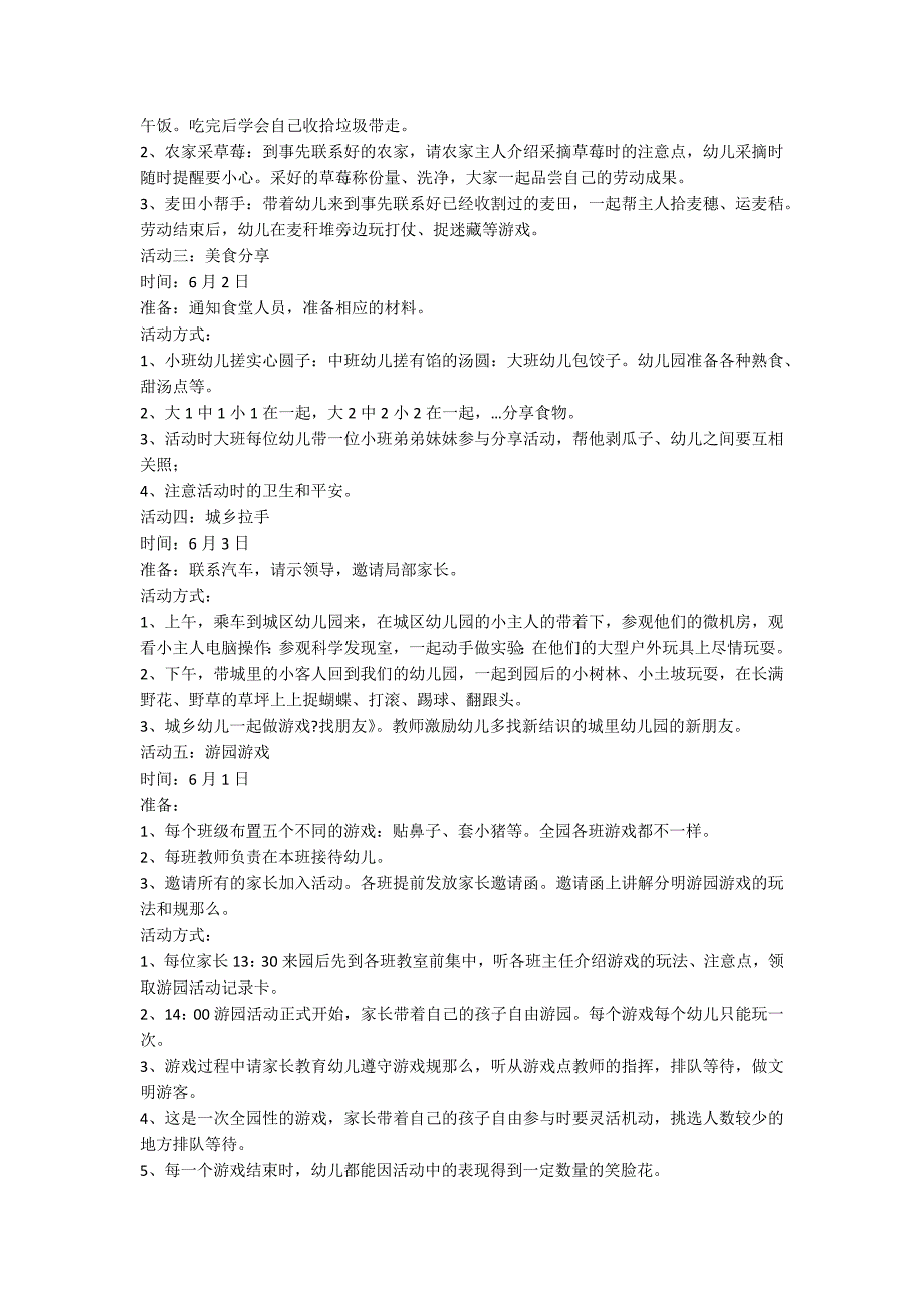 六一儿童节活动策划方案幼儿园_第2页