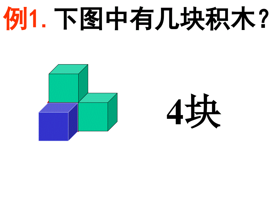 数方块PPT课件110_第2页