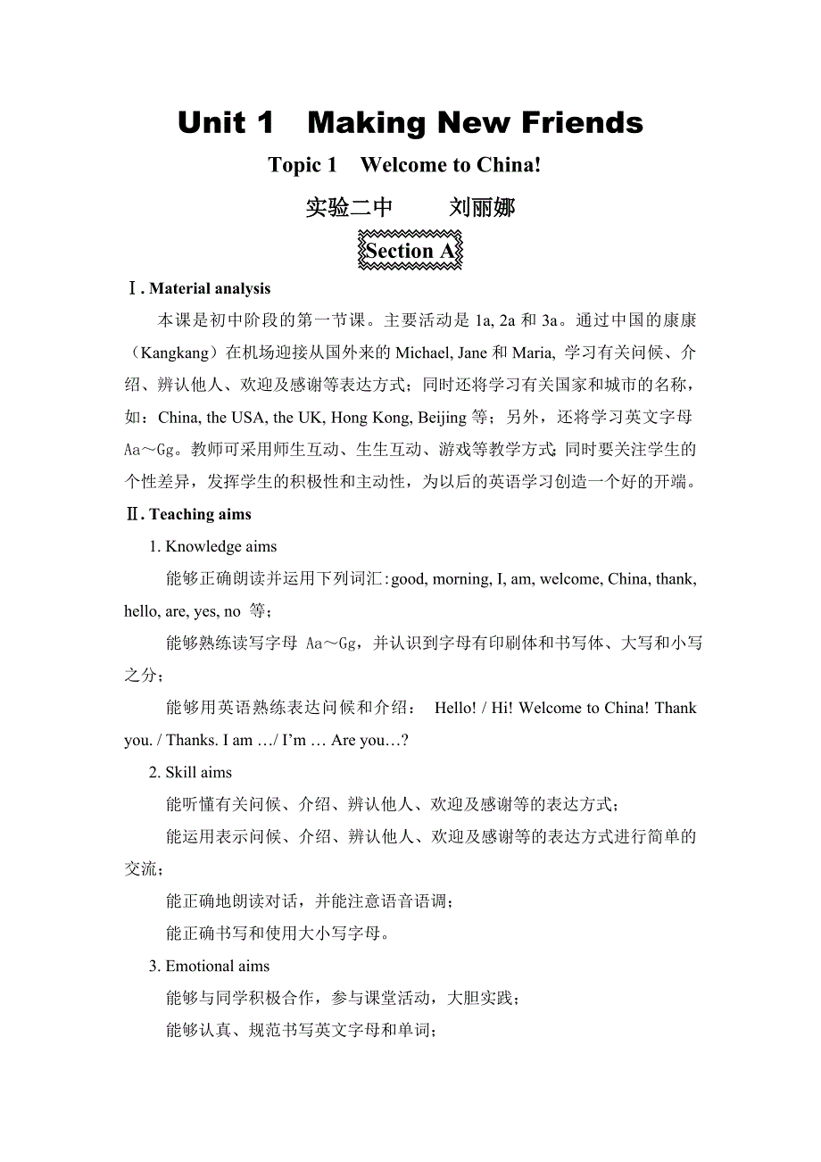 教学案例U1T1SA.doc_第1页