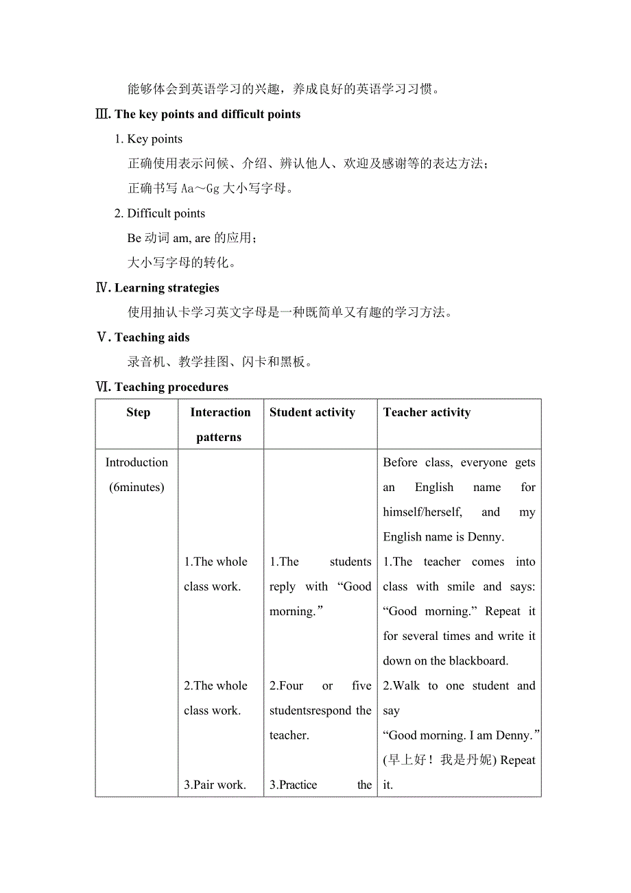 教学案例U1T1SA.doc_第2页