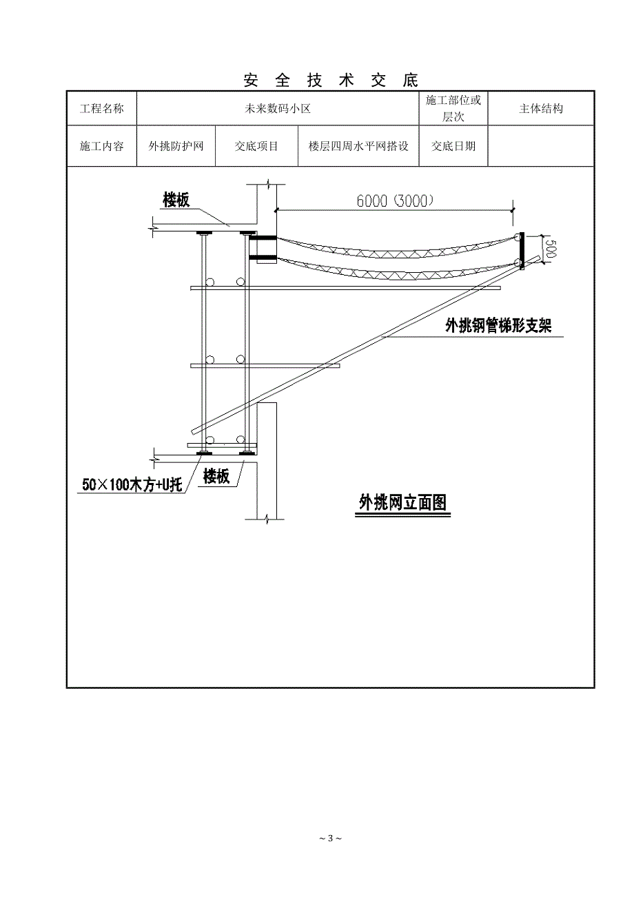 外挑防护网交底附图_第3页