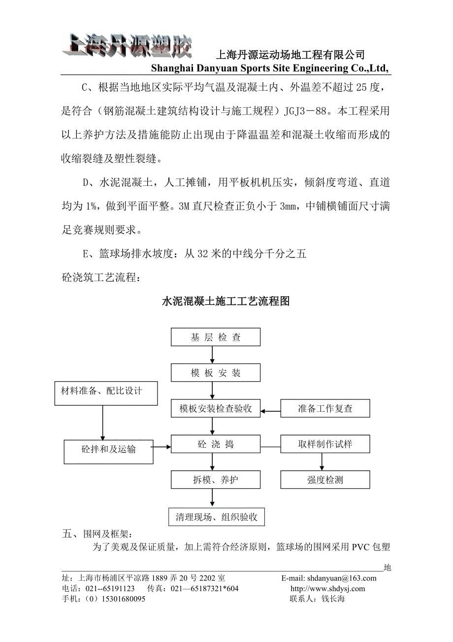 篮球场施工组织设计.doc_第5页