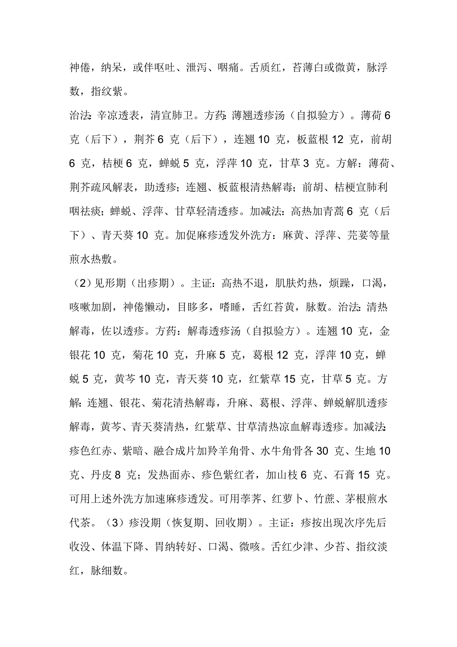 麻疹治疗方法.doc_第2页