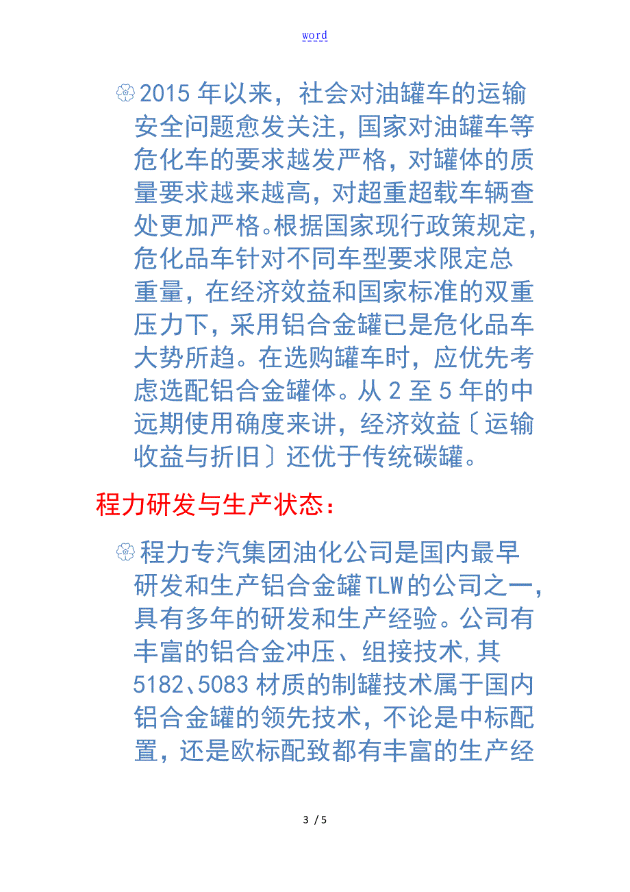 铝合金罐式车地特点_第3页