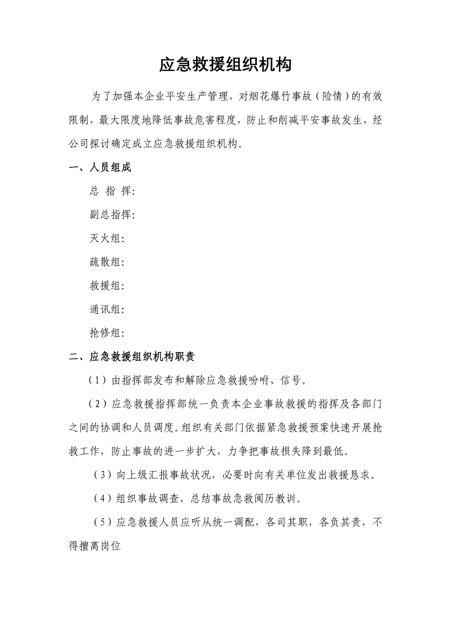 烟花爆竹经营企业组织机构、规章制度_第4页