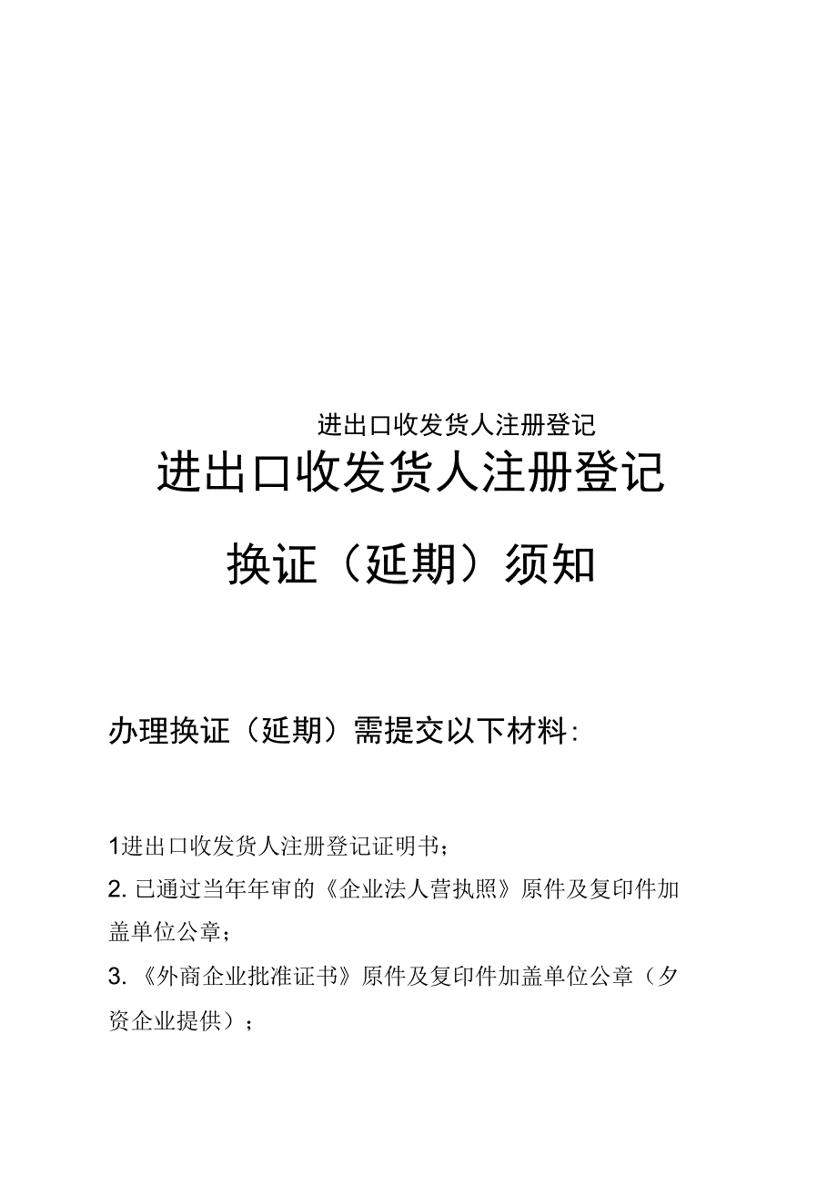 进出口收发货人注册登记_第1页