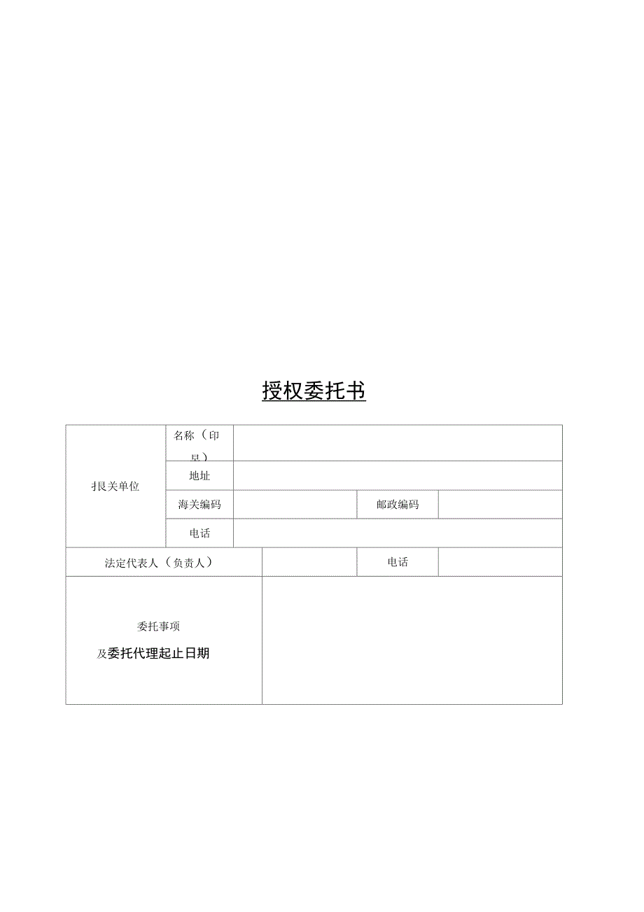 进出口收发货人注册登记_第5页