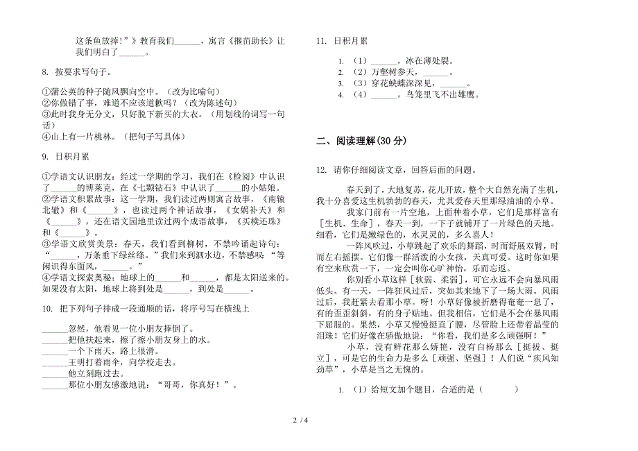 人教版三年级下学期同步语文期末试卷.docx_第2页