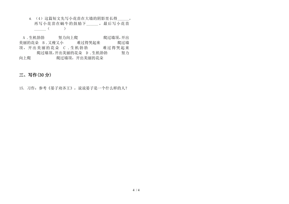 人教版三年级下学期同步语文期末试卷.docx_第4页