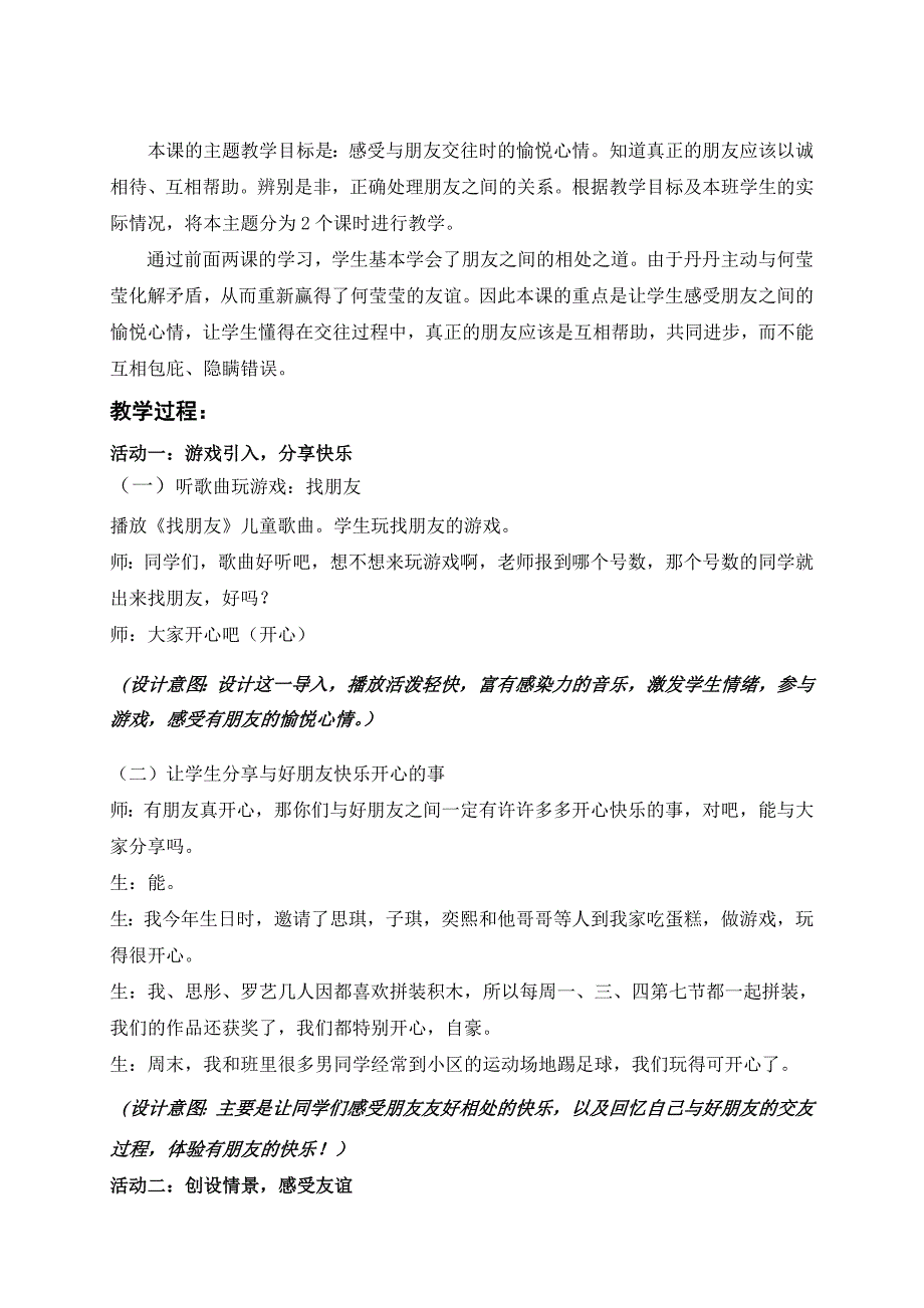 10 真正的朋友1.doc_第2页